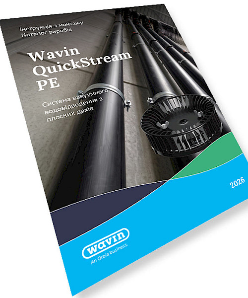 Інструкція з монтажу та Каталог виробів Wavin QuickStream PE