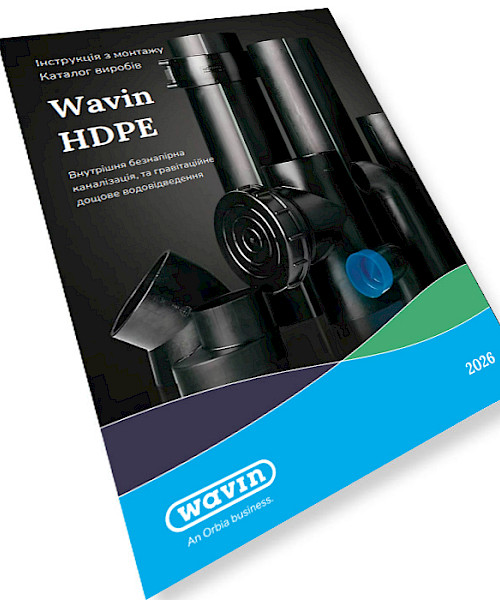 Інструкція з монтажу та Каталог виробів Wavin HDPE
