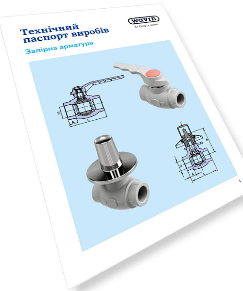 Технічний паспорт виробів: Запірна арматура